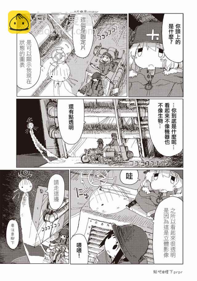 《少女终末旅行》第34话 第3页