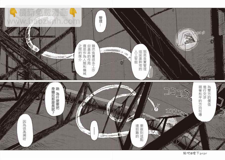 《少女终末旅行》第34话 第4页