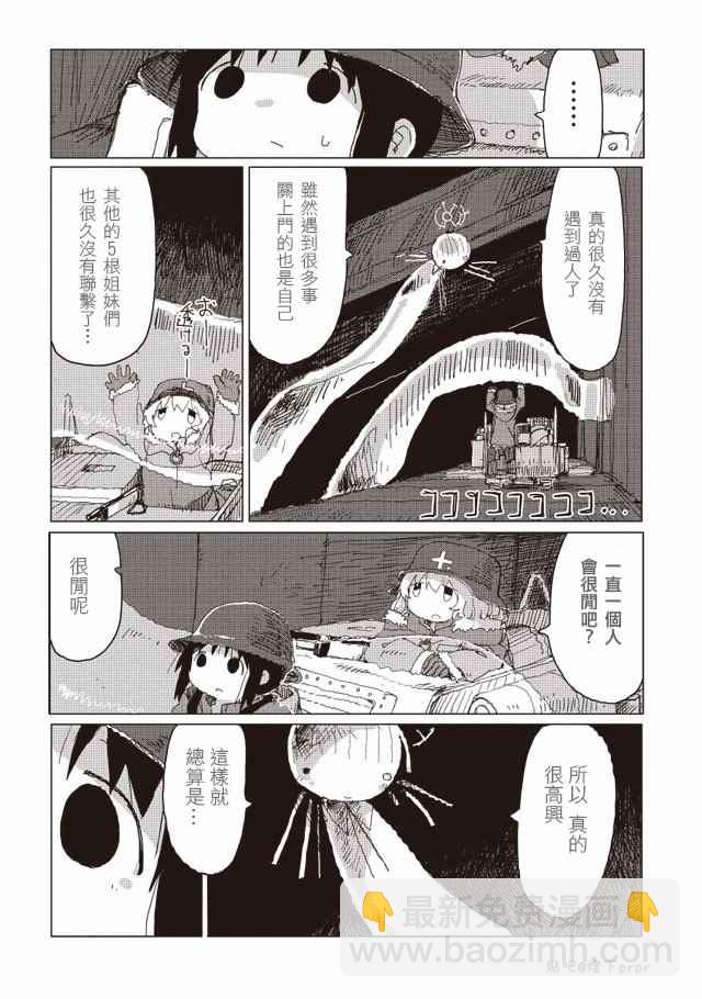 《少女终末旅行》第34话 第5页