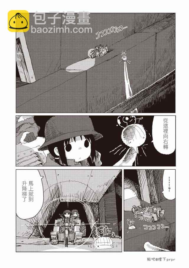 《少女终末旅行》第34话 第6页