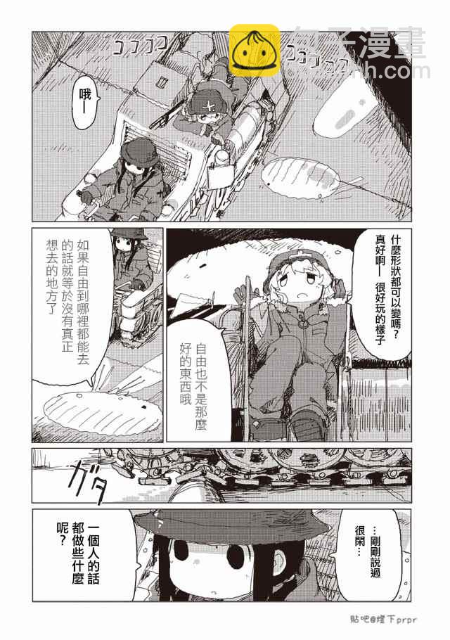 《少女终末旅行》第34话 第7页