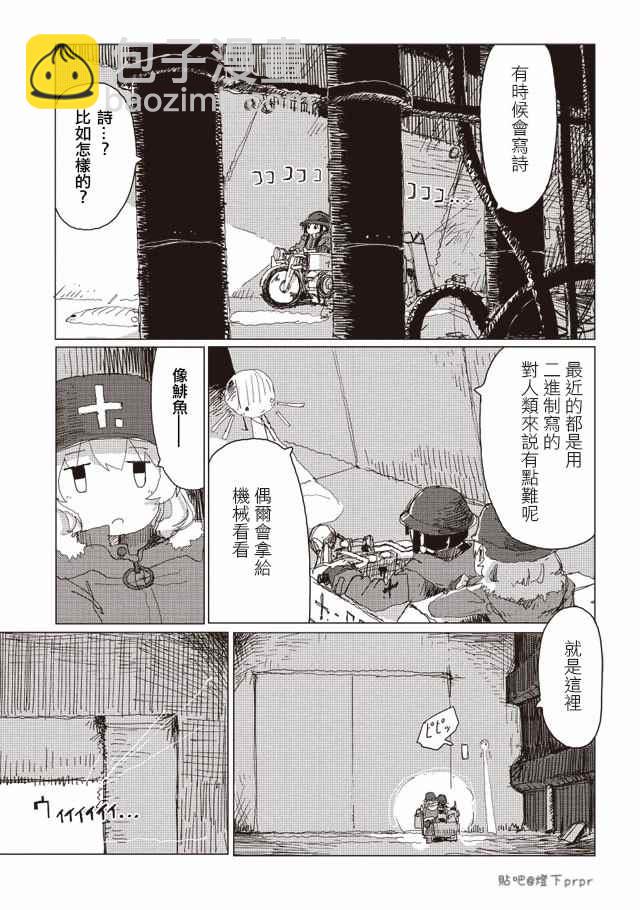 《少女终末旅行》第34话 第8页