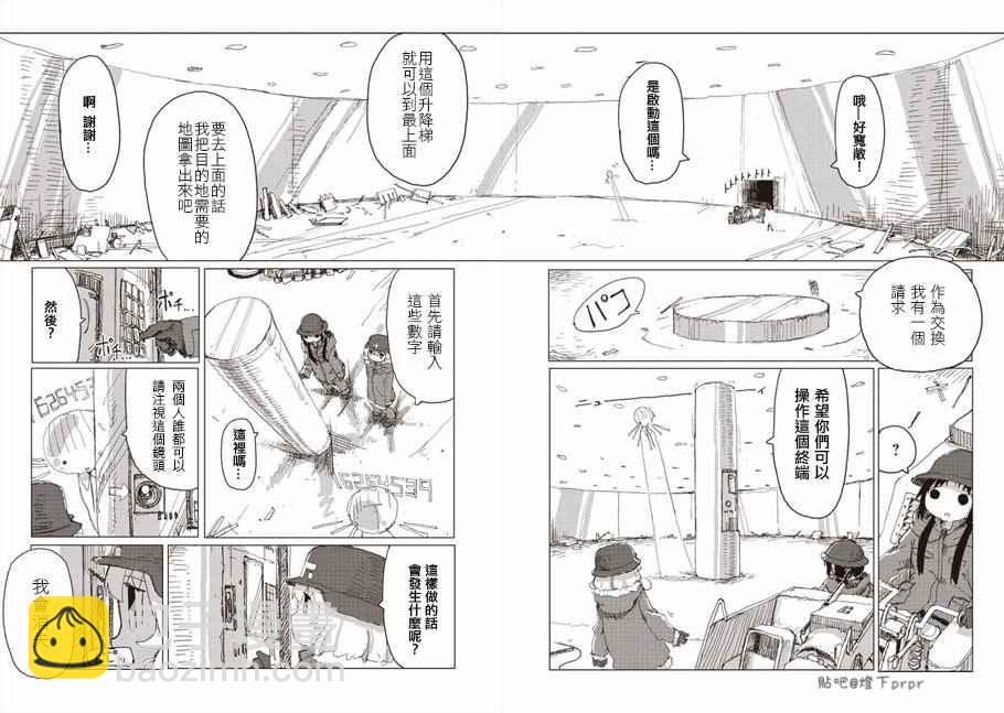 《少女终末旅行》第34话 第9页