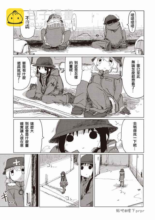 《少女终末旅行》第31话 第10页