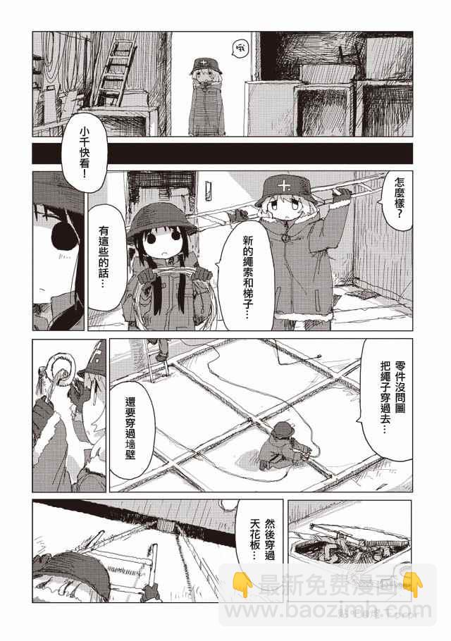 《少女终末旅行》第31话 第11页