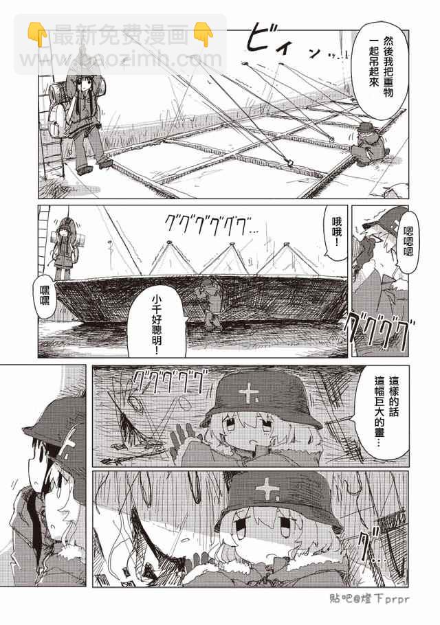 《少女终末旅行》第31话 第12页