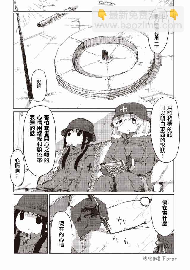 《少女终末旅行》第31话 第14页