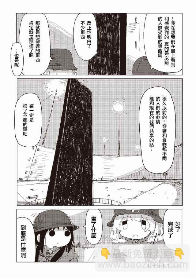 《少女终末旅行》第31话 第15页