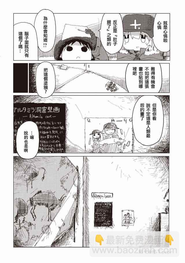 《少女终末旅行》第31话 第16页