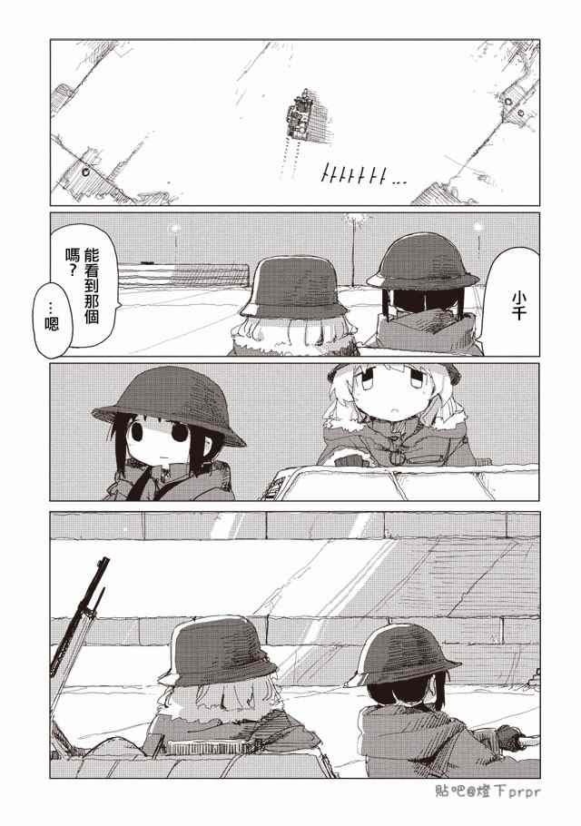 《少女终末旅行》第31话 第1页