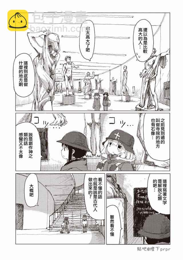 《少女终末旅行》第31话 第4页