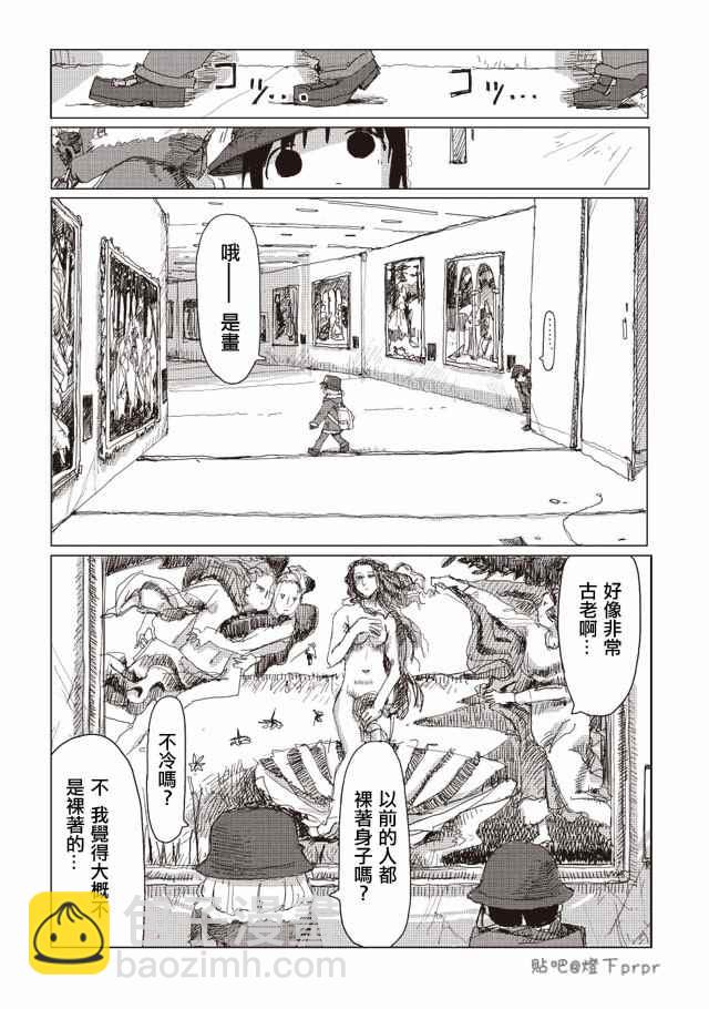 《少女终末旅行》第31话 第5页