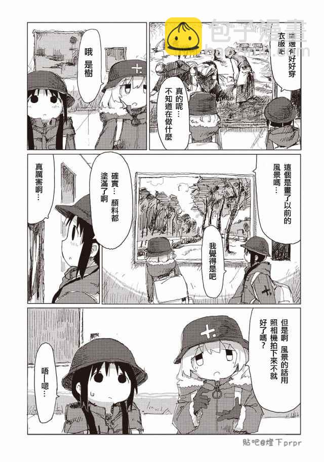 《少女终末旅行》第31话 第6页