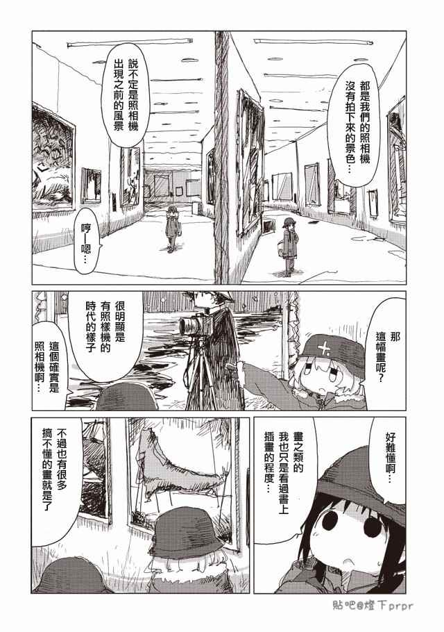 《少女终末旅行》第31话 第7页