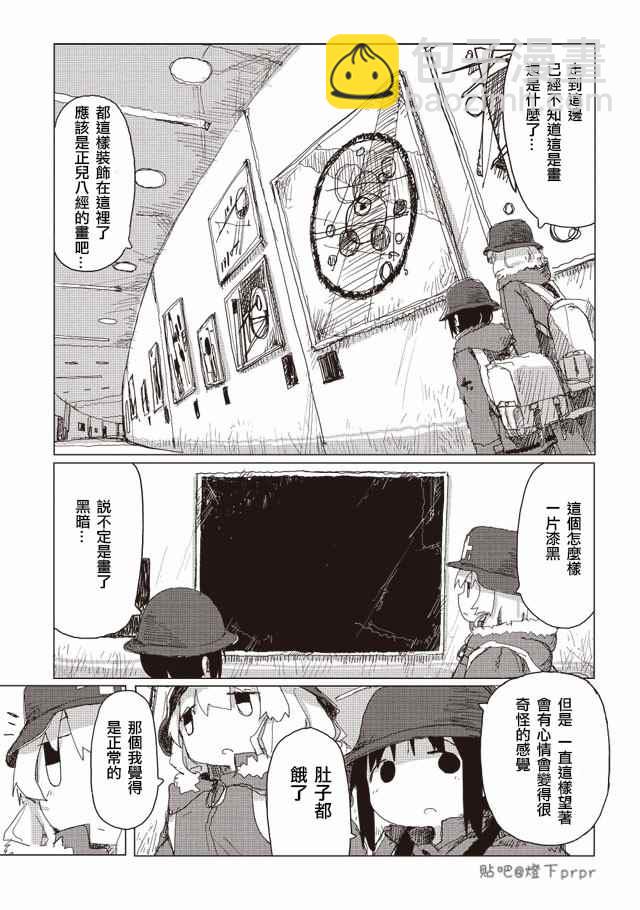 《少女终末旅行》第31话 第8页