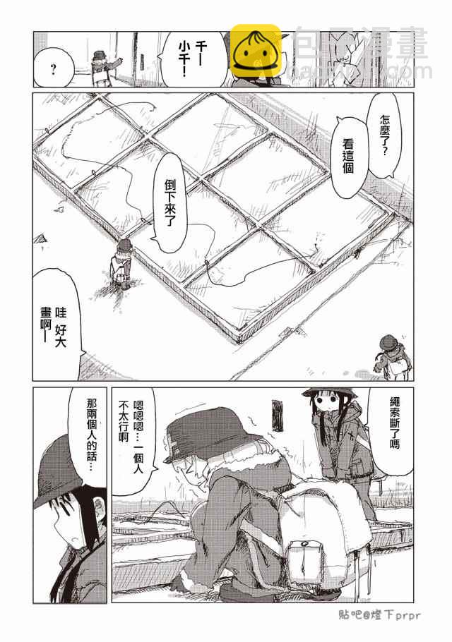 《少女终末旅行》第31话 第9页