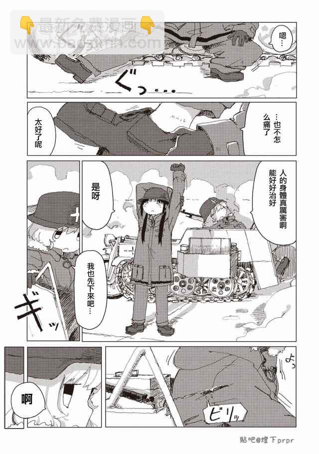 《少女终末旅行》第32话 第11页