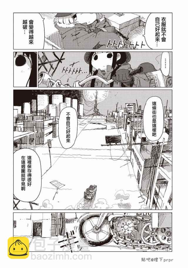 《少女终末旅行》第32话 第12页