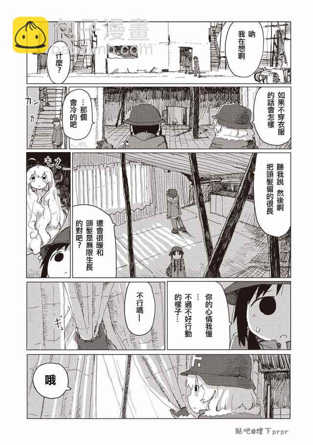 《少女终末旅行》第32话 第13页