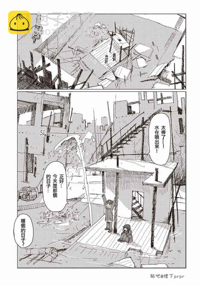《少女终末旅行》第32话 第15页