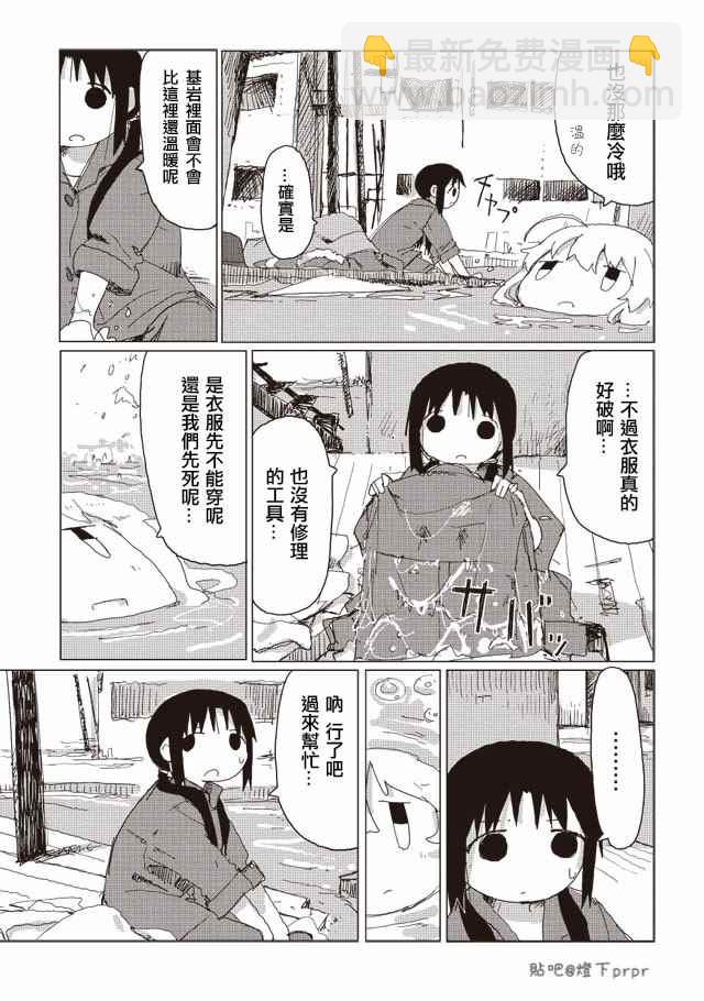 《少女终末旅行》第32话 第16页