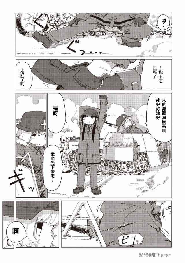 《少女终末旅行》第32话 第1页