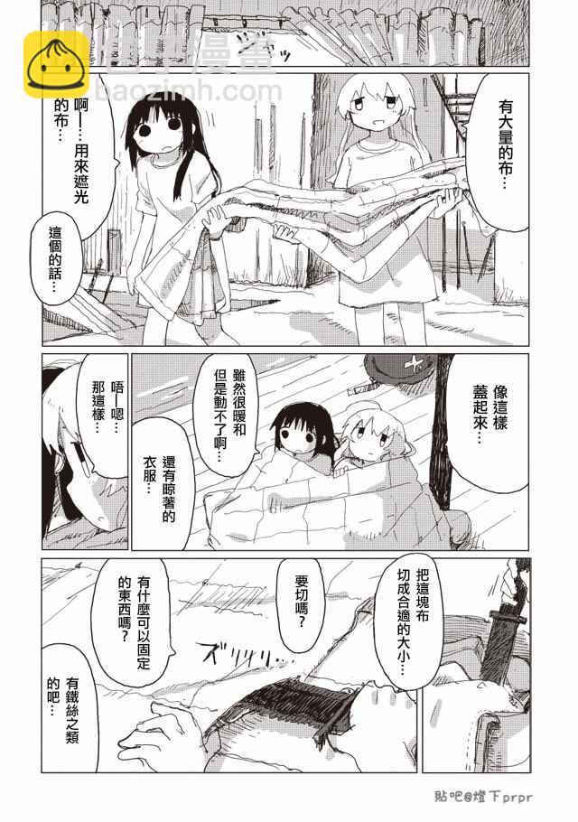 《少女终末旅行》第32话 第21页