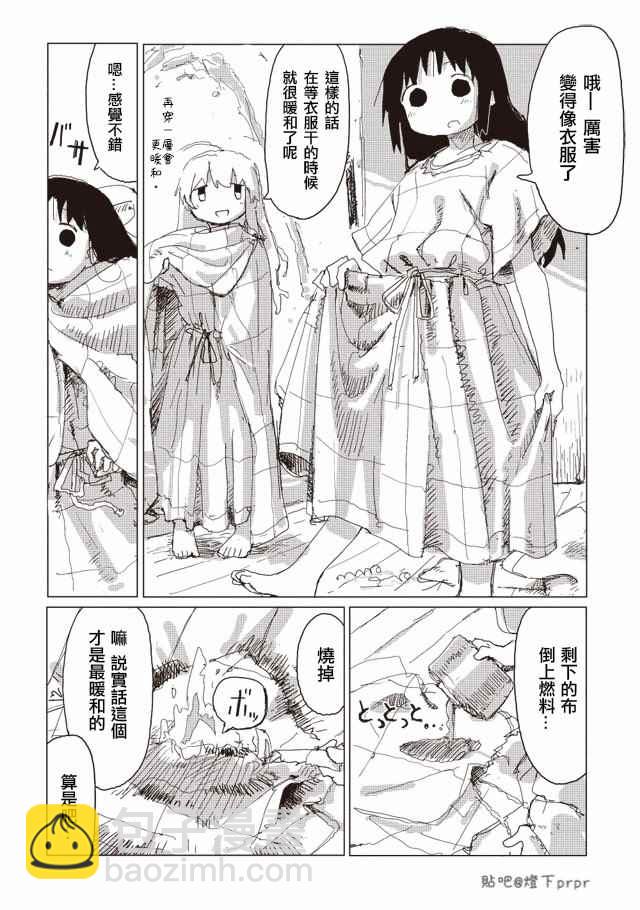 《少女终末旅行》第32话 第23页