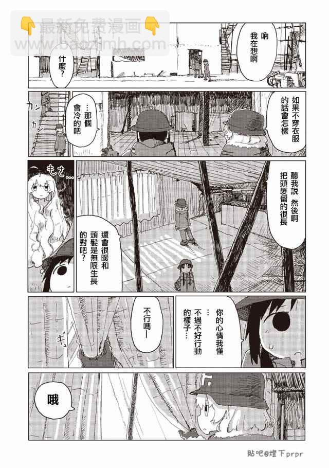 《少女终末旅行》第32话 第3页