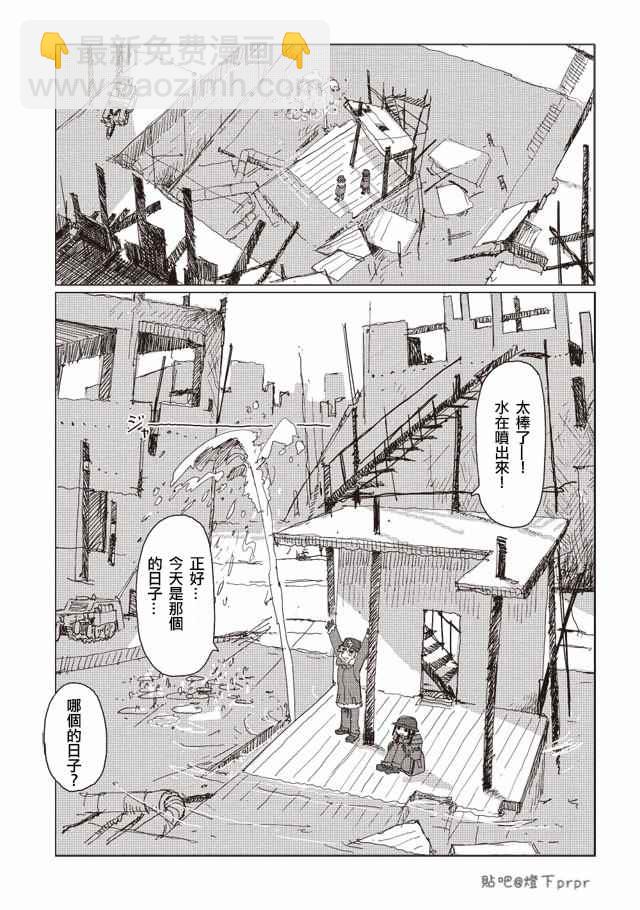 《少女终末旅行》第32话 第5页