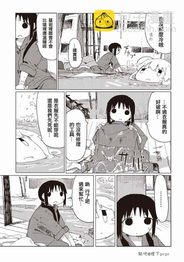 《少女终末旅行》第32话 第7页
