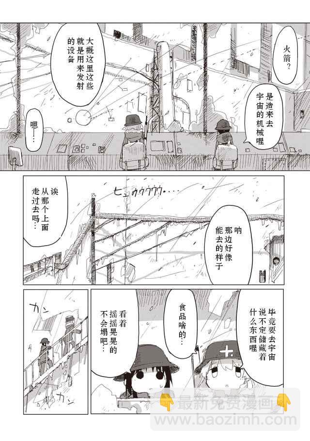 《少女终末旅行》第37话 第10页