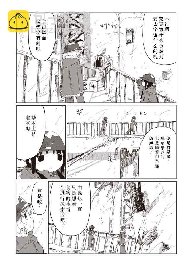 《少女终末旅行》第37话 第11页