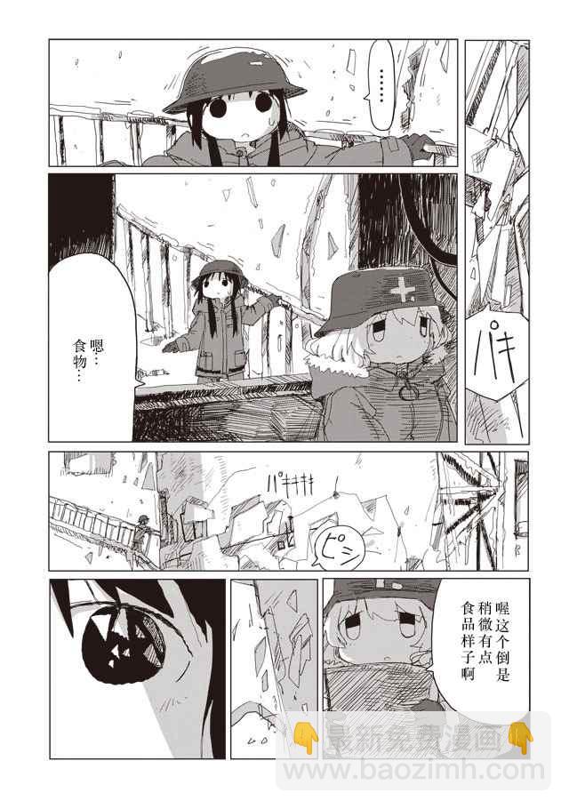 《少女终末旅行》第37话 第13页
