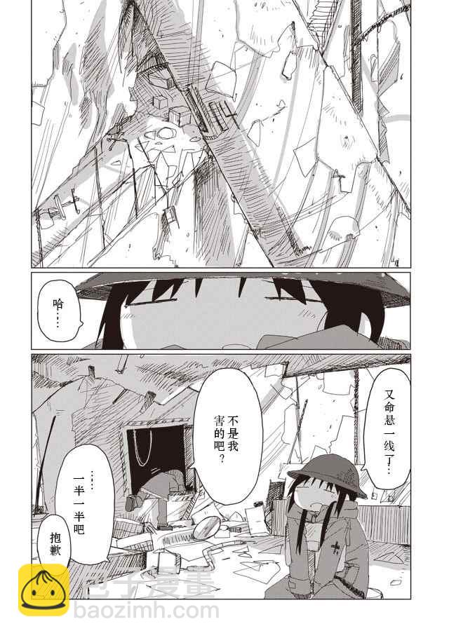 《少女终末旅行》第37话 第16页