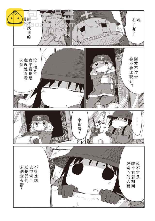 《少女终末旅行》第37话 第17页