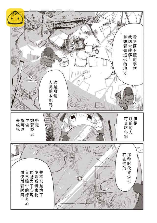 《少女终末旅行》第37话 第18页