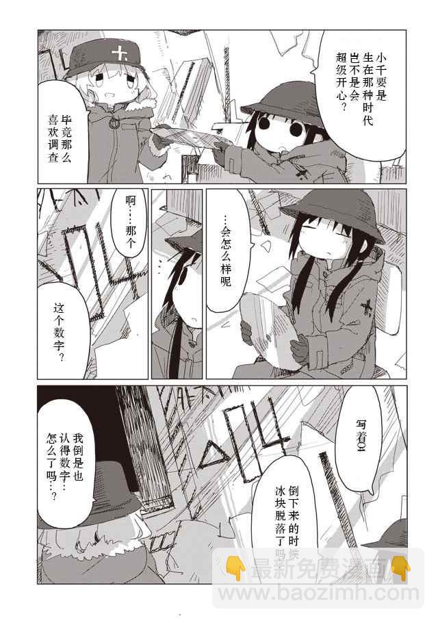 《少女终末旅行》第37话 第19页