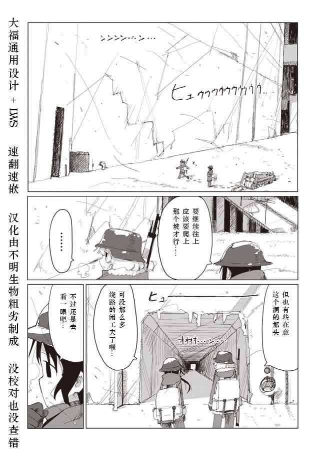 《少女终末旅行》第37话 第1页