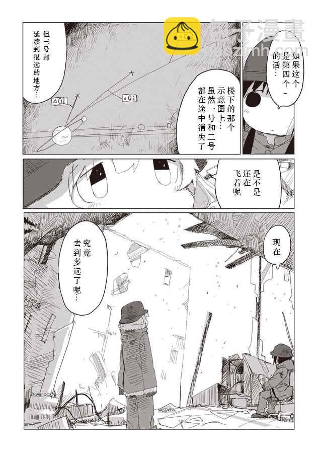 《少女终末旅行》第37话 第20页