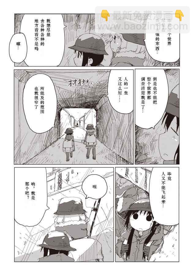 《少女终末旅行》第37话 第2页