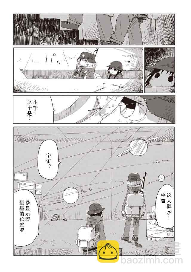 《少女终末旅行》第37话 第6页