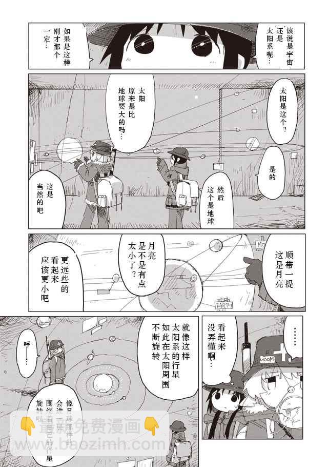 《少女终末旅行》第37话 第7页