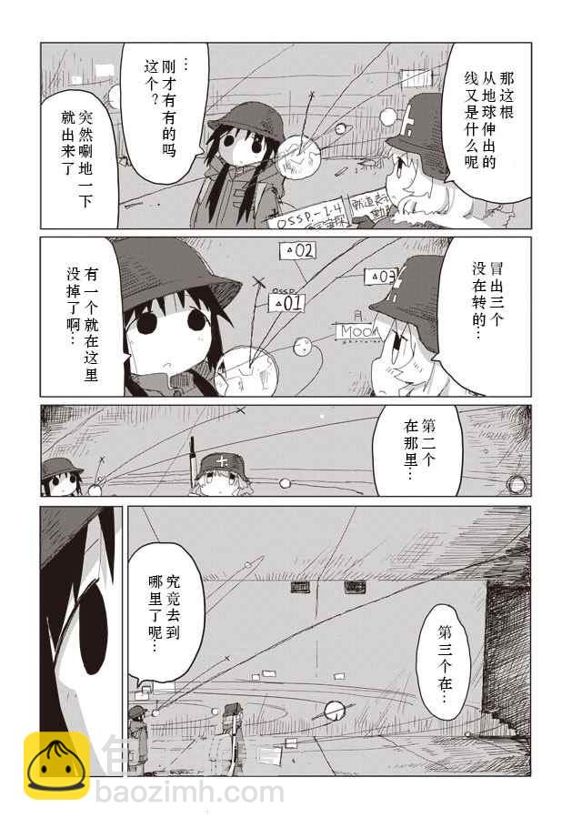 《少女终末旅行》第37话 第8页