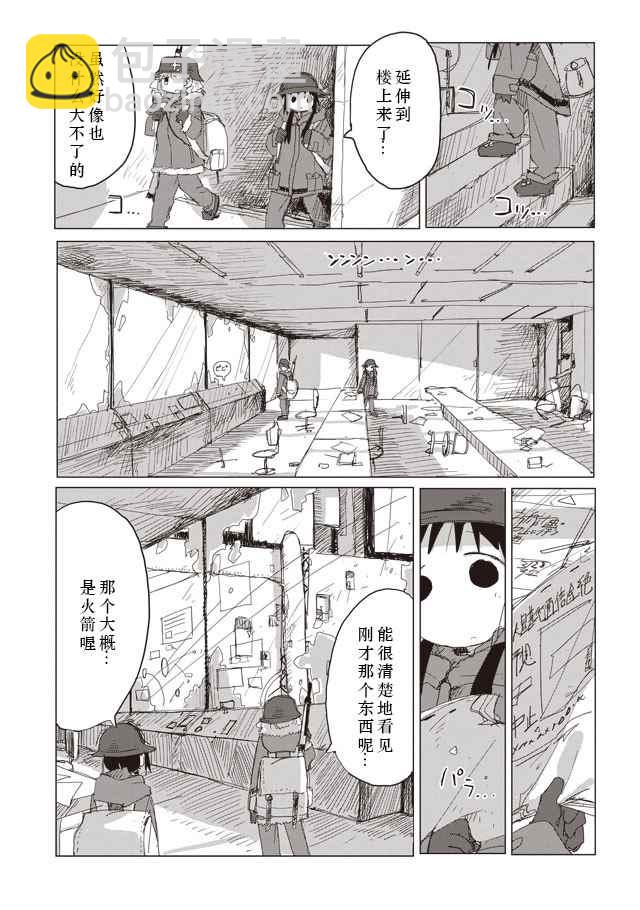 《少女终末旅行》第37话 第9页