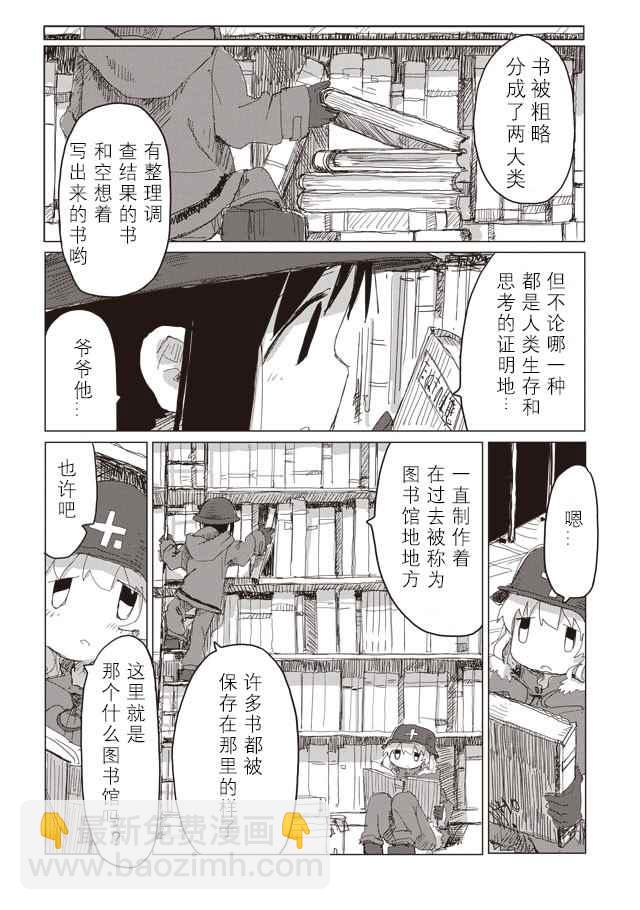 《少女终末旅行》第38话 第10页