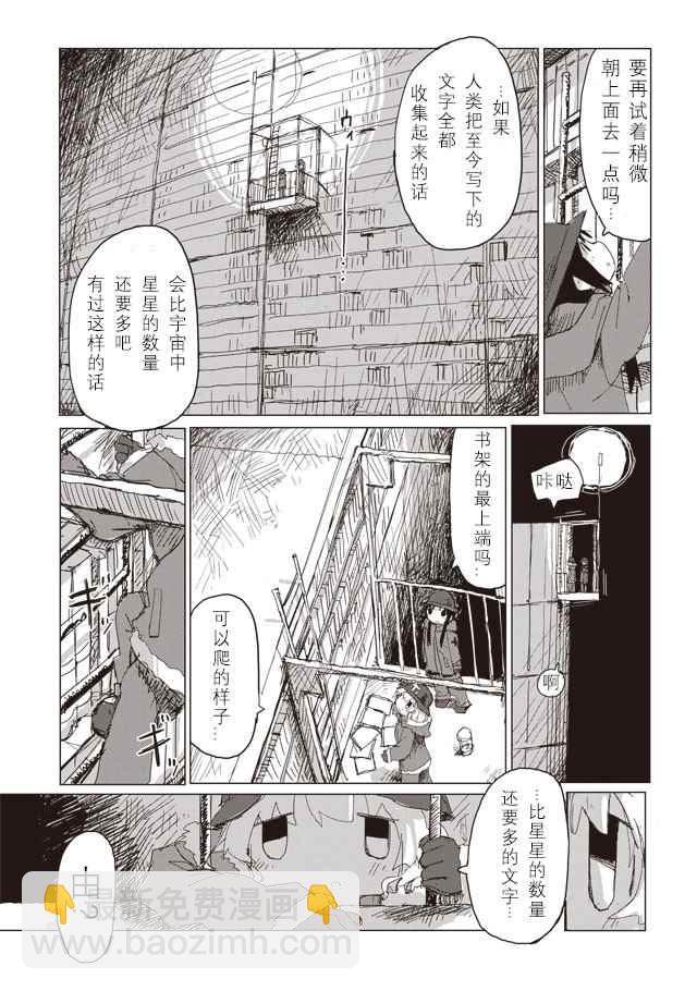 《少女终末旅行》第38话 第11页
