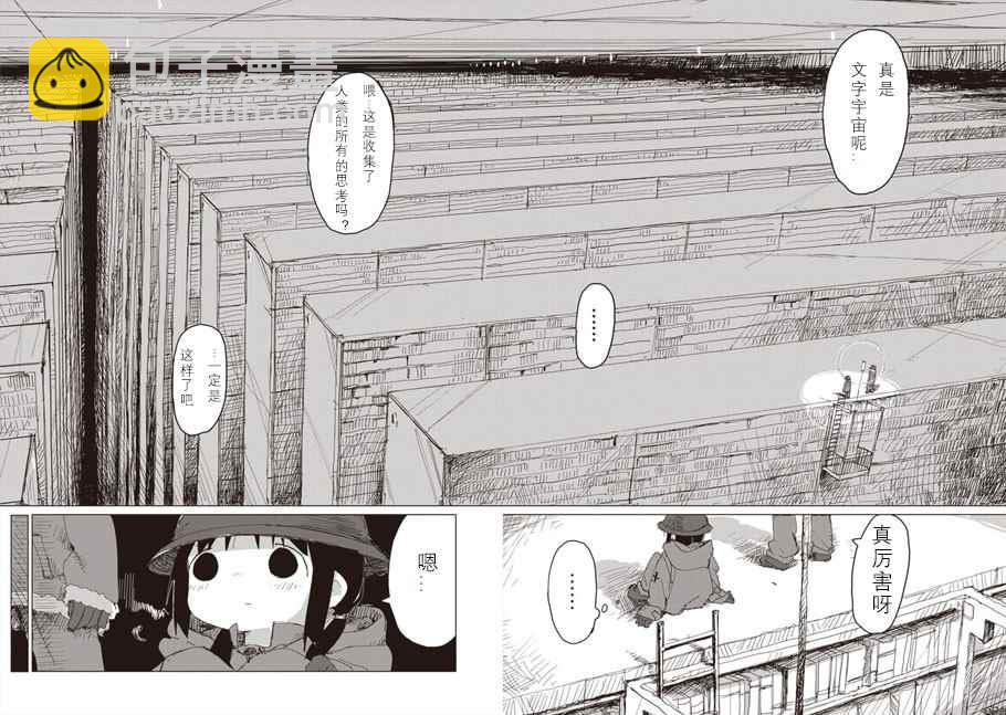 《少女终末旅行》第38话 第12页