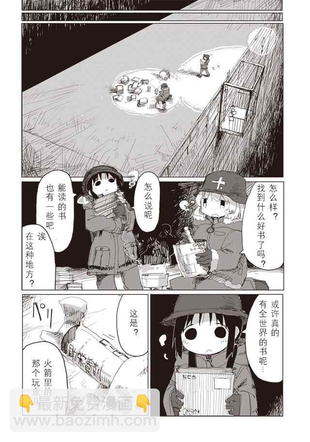 《少女终末旅行》第38话 第13页