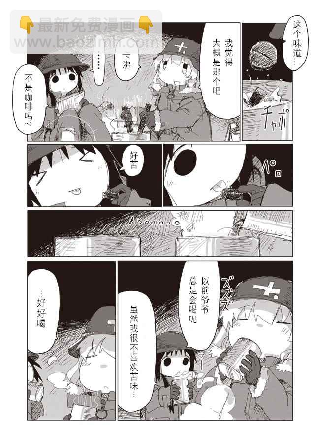 《少女终末旅行》第38话 第14页